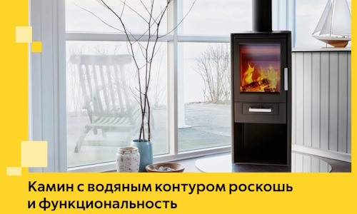 Камин с водяным контуром роскошь и функциональность в Щекине